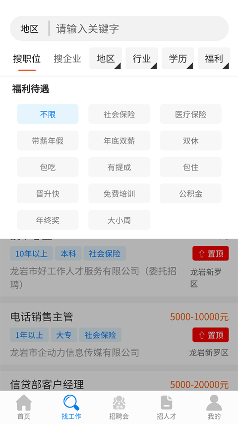 龙岩好工作人才网截图4