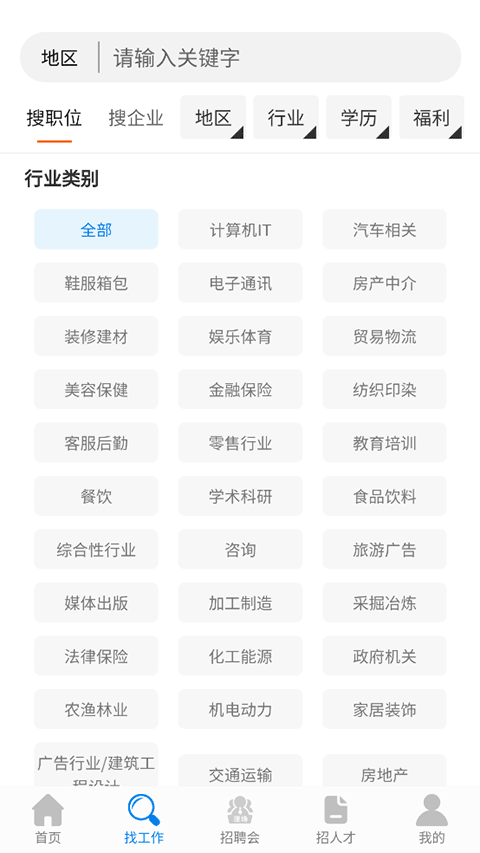 龙岩好工作人才网截图3