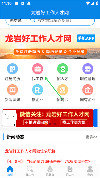 龙岩好工作人才网