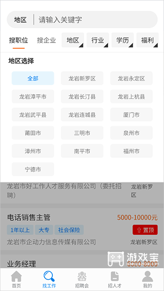 龙岩好工作人才网