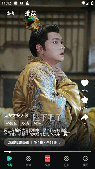 山海短剧免费版