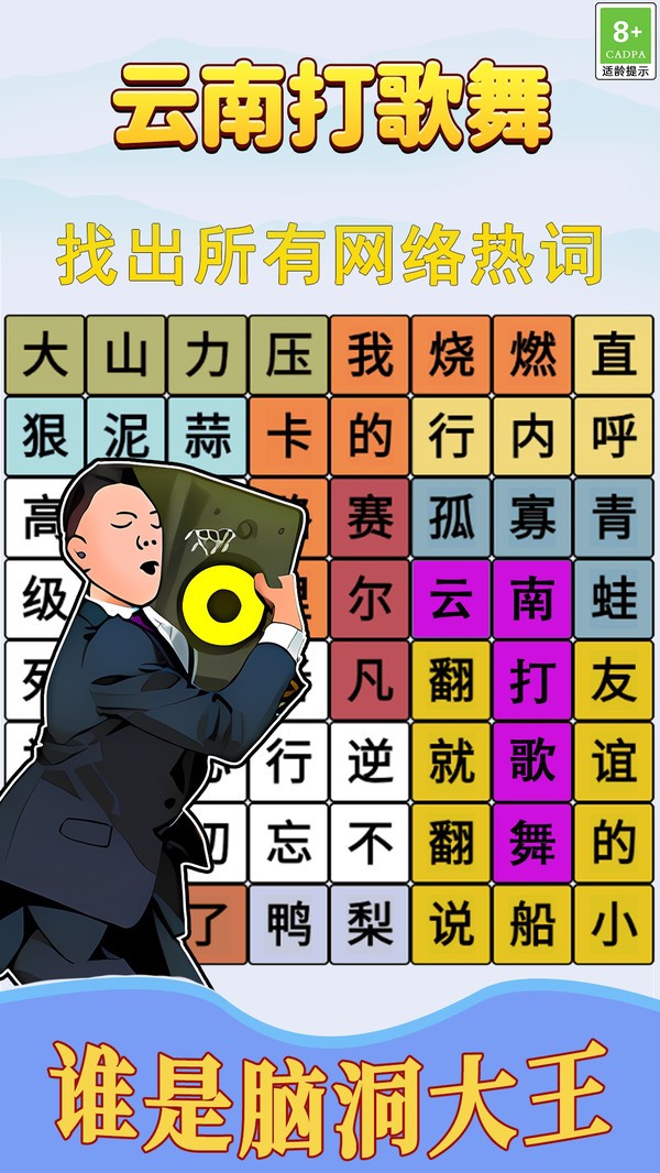 节奏填词王截图3