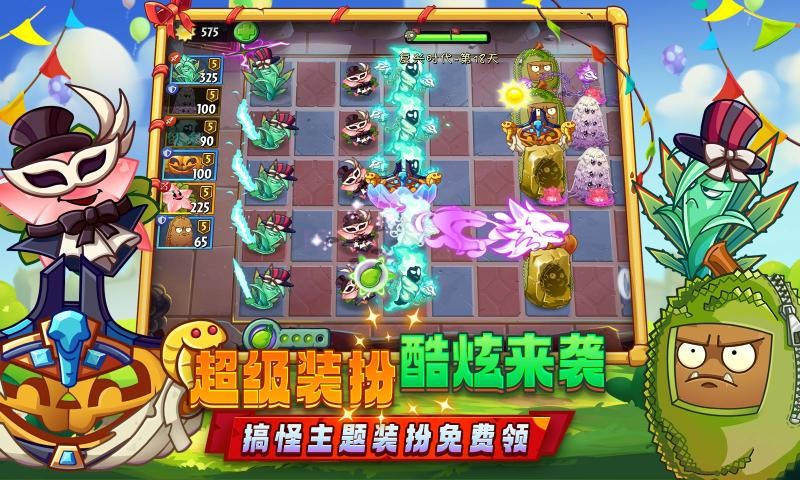 植物大战僵尸2官方正版截图2