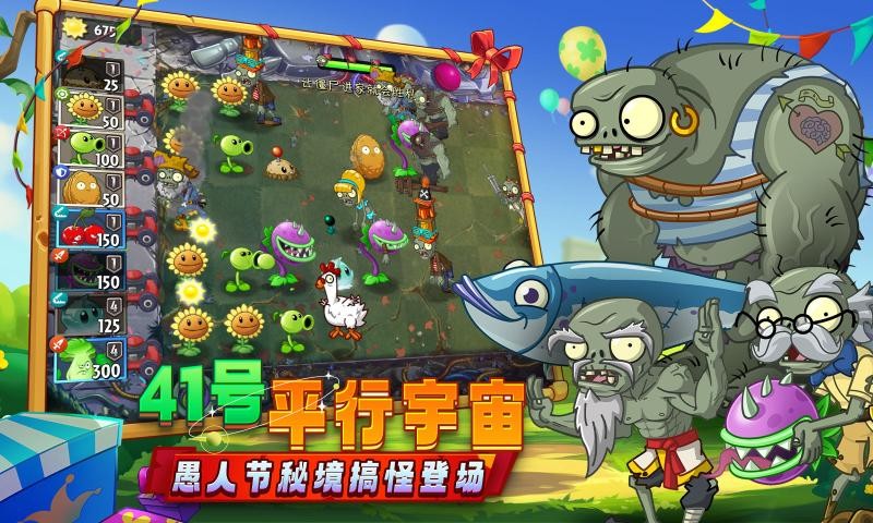 植物大战僵尸2官方正版截图3