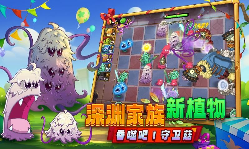 植物大战僵尸2官方正版截图4