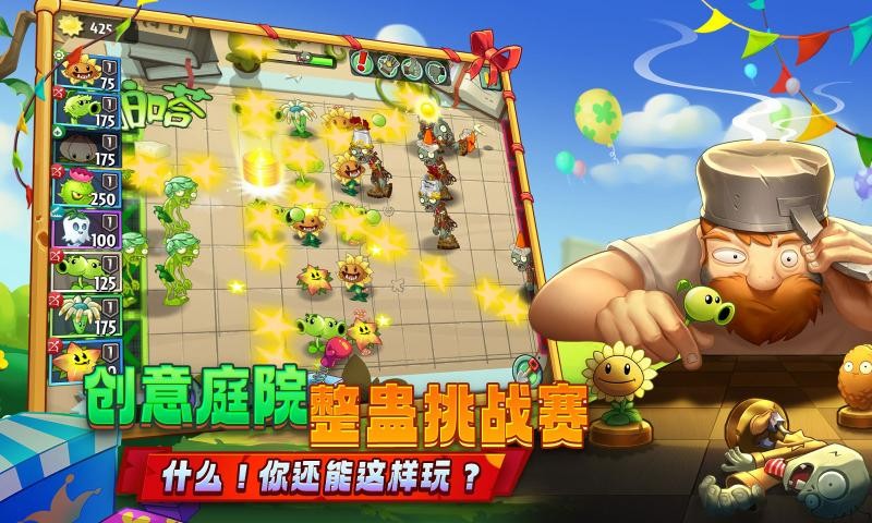 植物大战僵尸2官方正版截图1