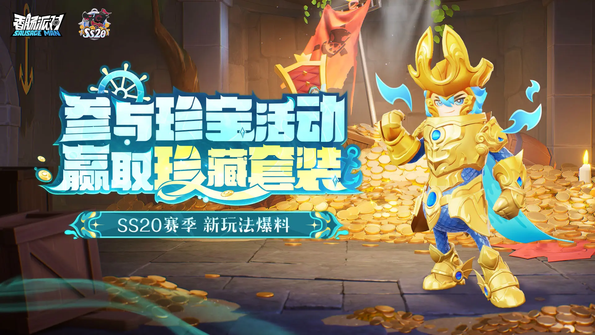 香肠派对手游最新版