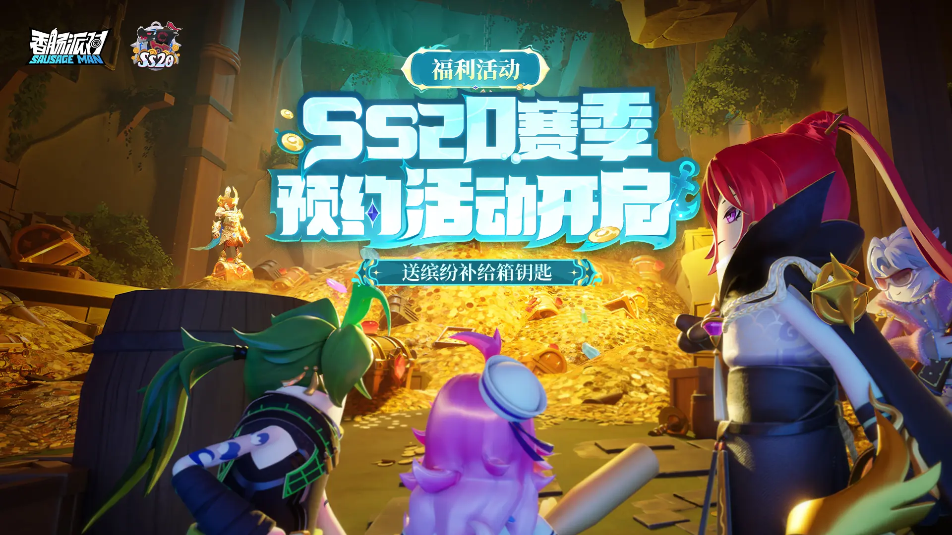 香肠派对手游最新版