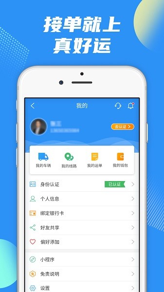 真好运司机截图5