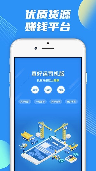 真好运司机截图1