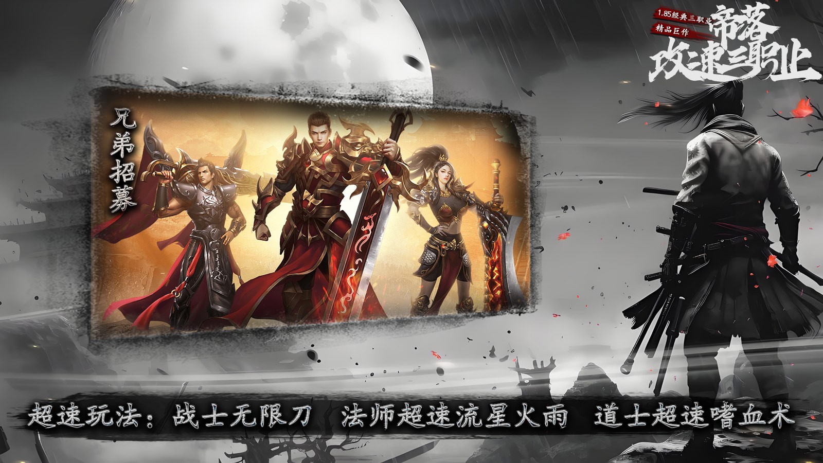 帝落攻速三职业截图5