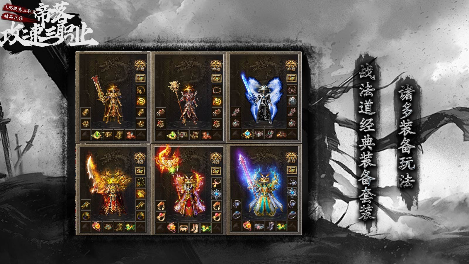 帝落攻速三职业截图2