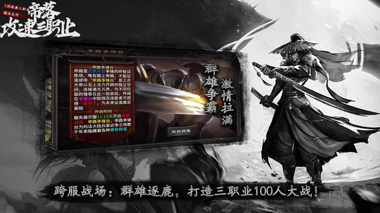 帝落攻速三职业截图1