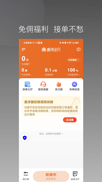 捎点宝唐诗司机端
