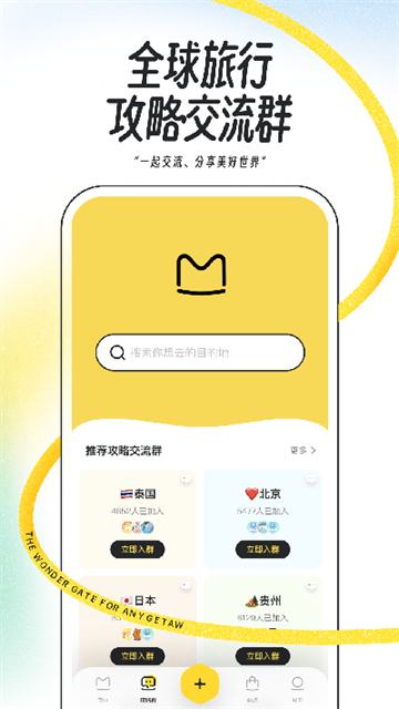 马蜂窝旅游截图2