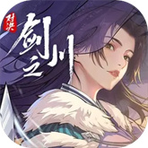 对决剑之川最新版