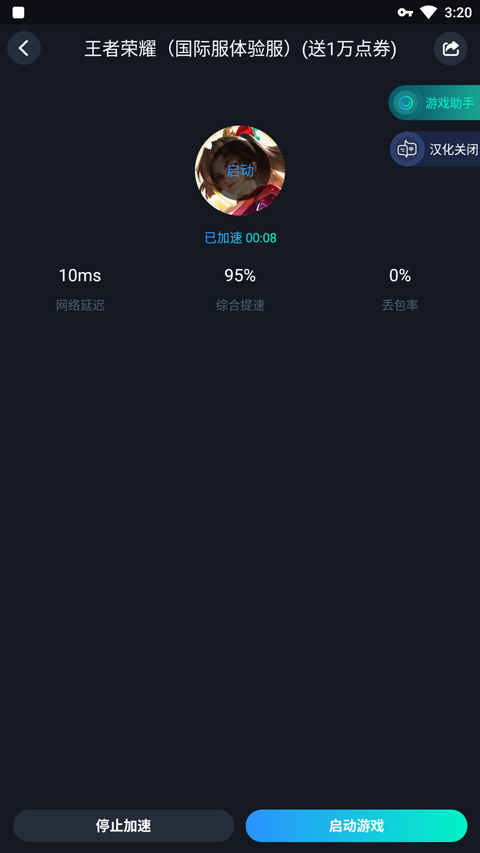 王者荣耀国际体验服