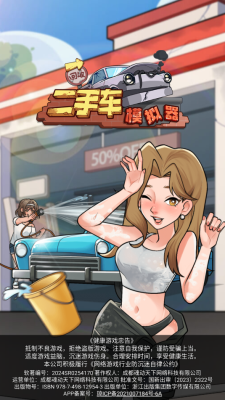 二手车模拟器