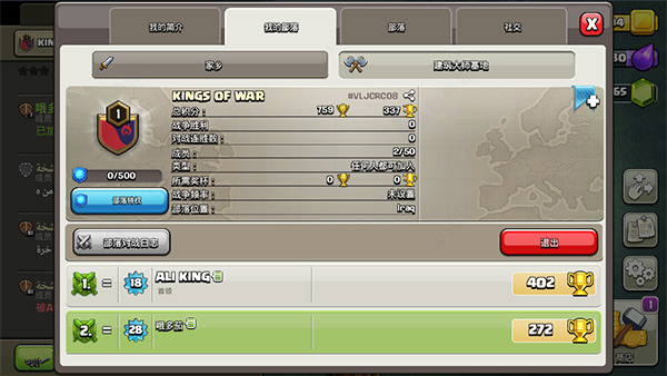 部落冲突国际版