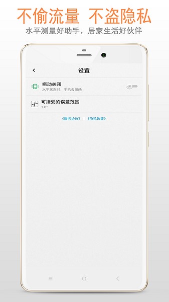 简易水平仪截图4