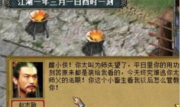 金庸群侠传3加强版