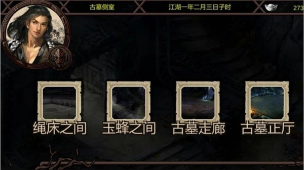 金庸群侠传3加强版