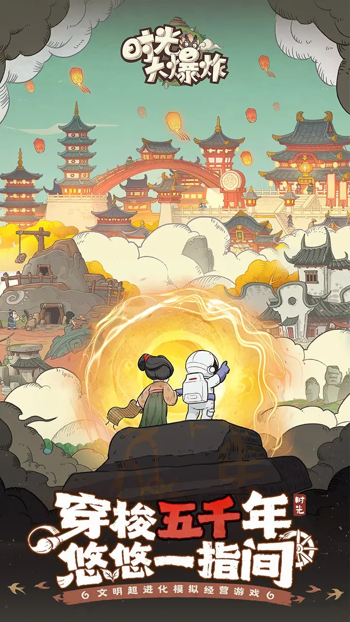 时光大爆炸截图5