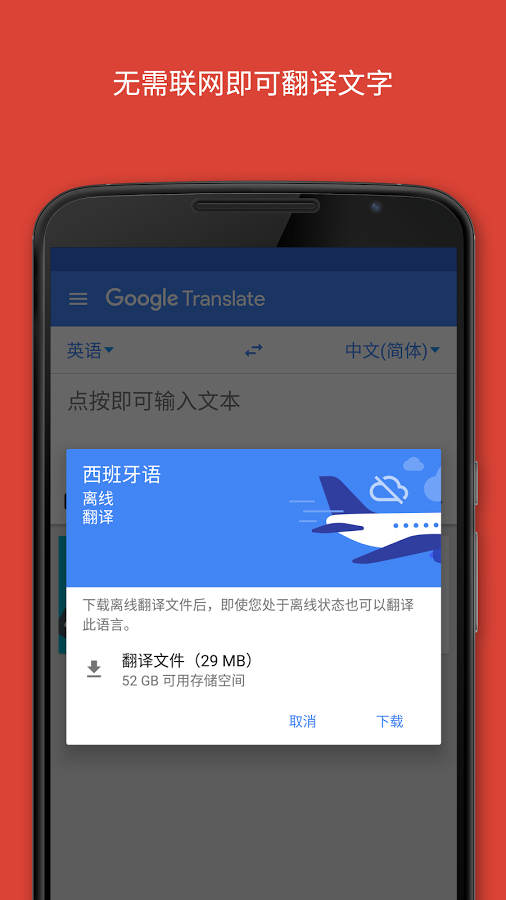 谷歌Google翻译截图1