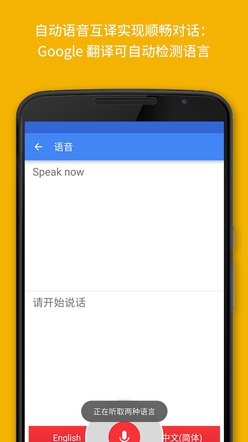 谷歌Google翻译截图3