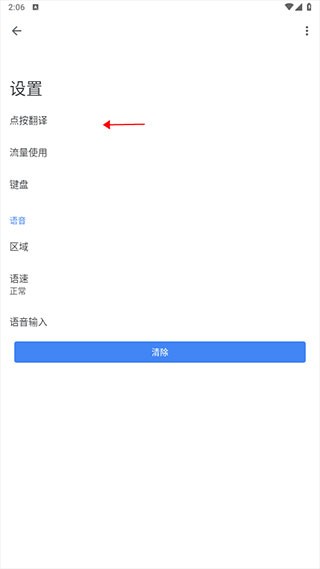 谷歌Google翻译