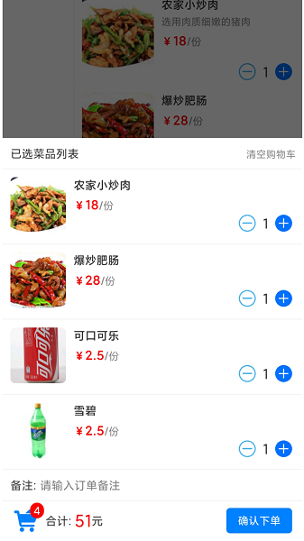 简易云点餐截图4