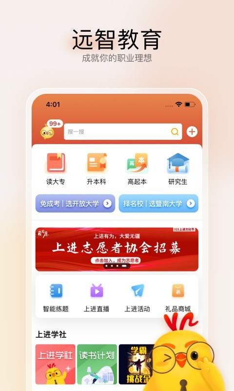 远智教育截图4
