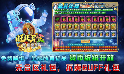 旺旺寻宝专属超变