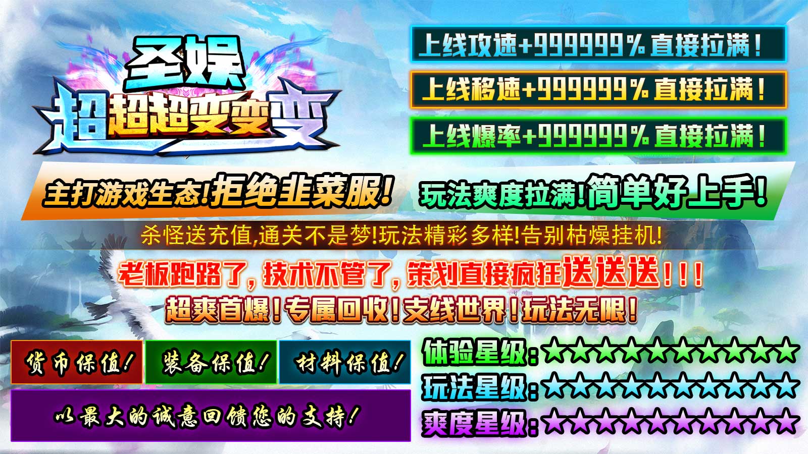 圣娱超超超变变变