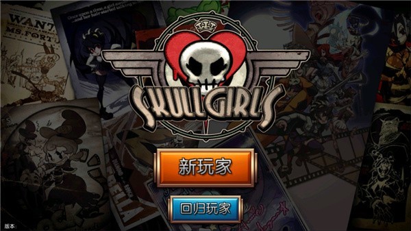 骷髅女孩内置菜单