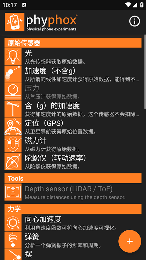 手机物理工坊截图2