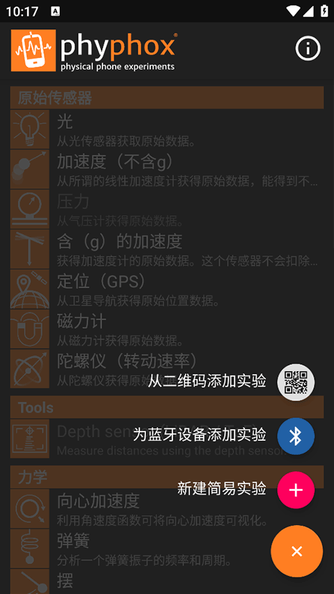 手机物理工坊截图3