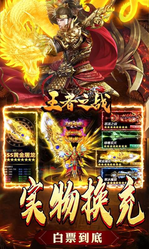 王者之战（三职英雄合击）截图1