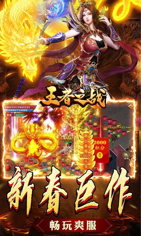 王者之战（三职英雄合击）截图3