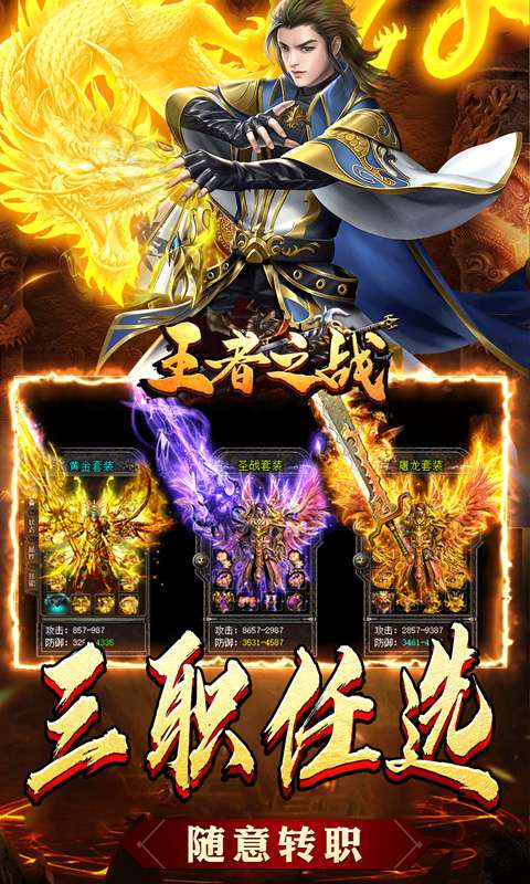 王者之战（三职英雄合击）