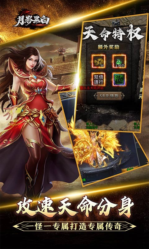 月影黑白龙胆攻速天命分身截图1