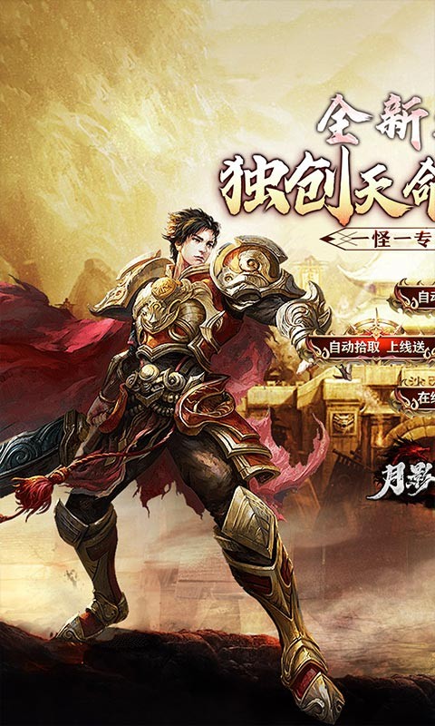 月影黑白龙胆攻速天命分身截图5