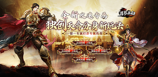 月影黑白龙胆攻速天命分身