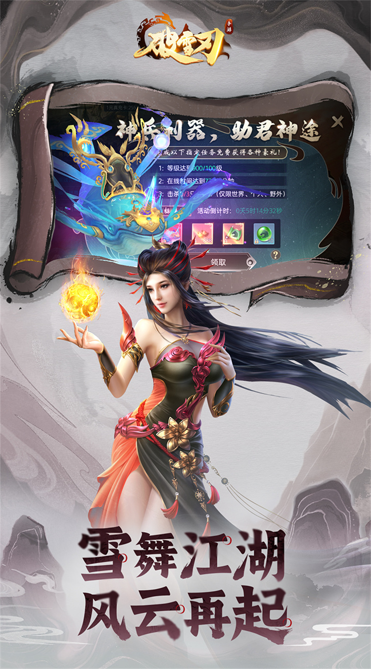 破雪刃（0.05折免费版）