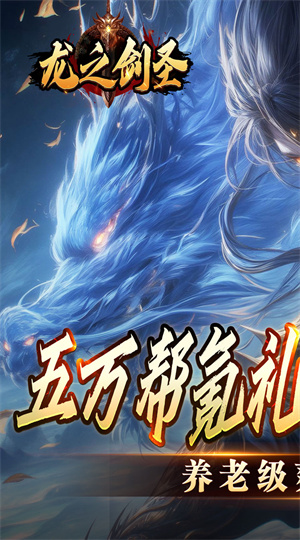 龙之剑圣（幽迹之主杀爆充）