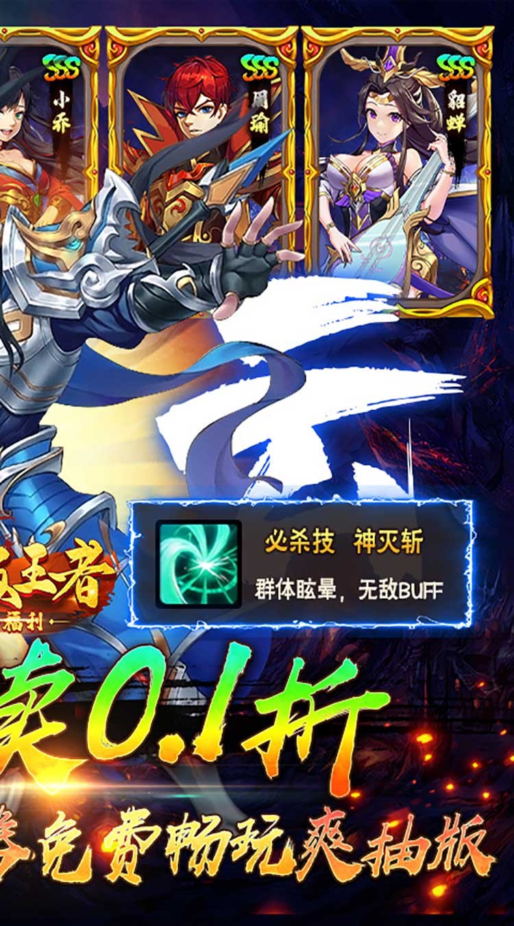 崛起终极王者0.1折爽抽版截图2