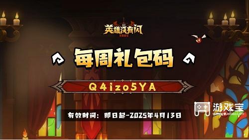 英雄没有闪兑换码大全2025一览