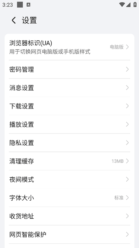 荣耀浏览器最新版截图1