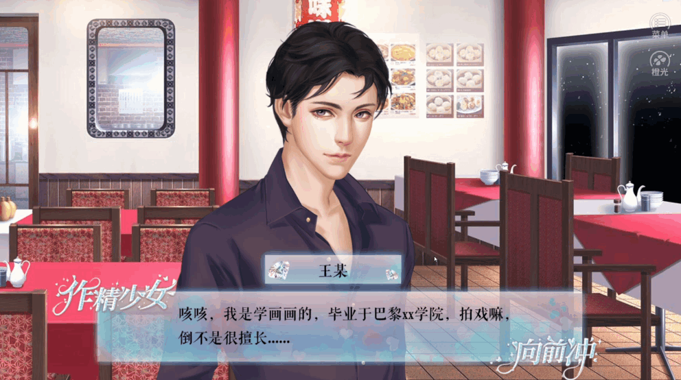 作精少女向前冲截图3