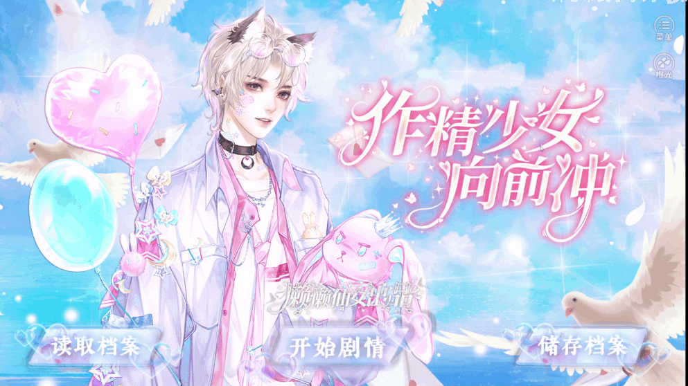 作精少女向前冲截图1